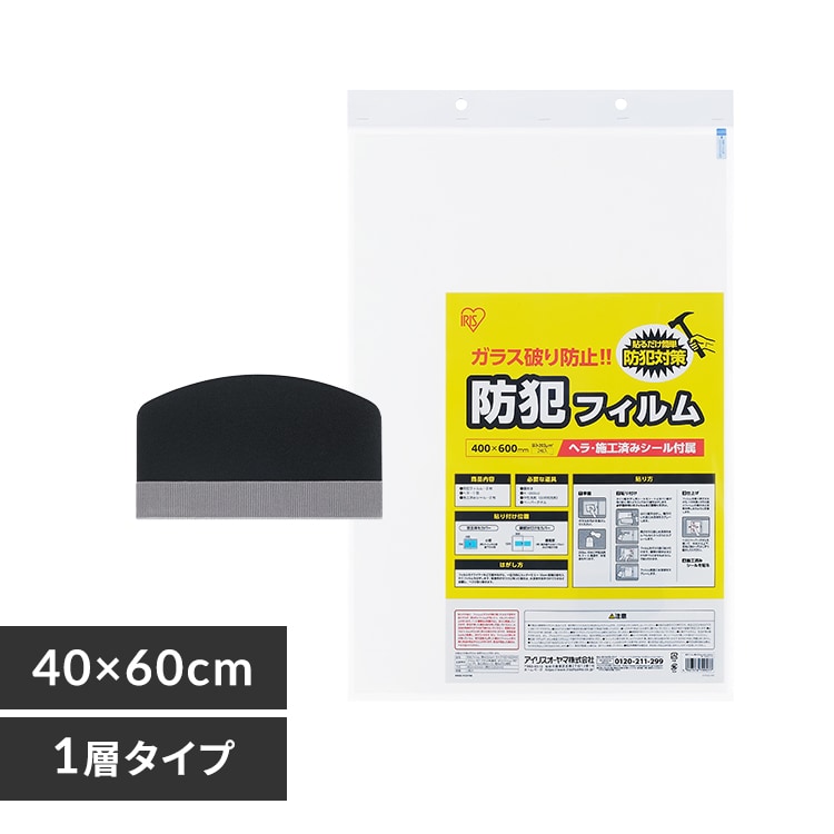 防犯フィルム 厚み416μm BF-4060-2-C 210455 │アイリスオーヤマ公式