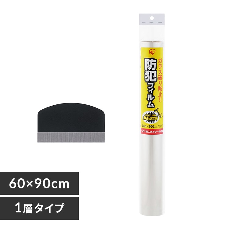 防犯フィルム 厚み416μm BF-6090-2-C 210456 │アイリスオーヤマ公式