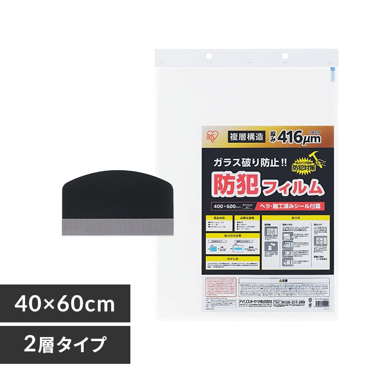 防犯フィルム 厚み416μm BF-4060-2-C 210455 │アイリスオーヤマ公式