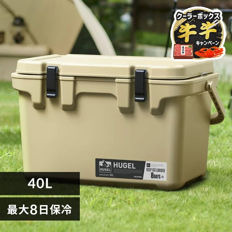急速凍結保冷剤付き】HUGEL クーラーボックス 40L TC-40R ベージュ