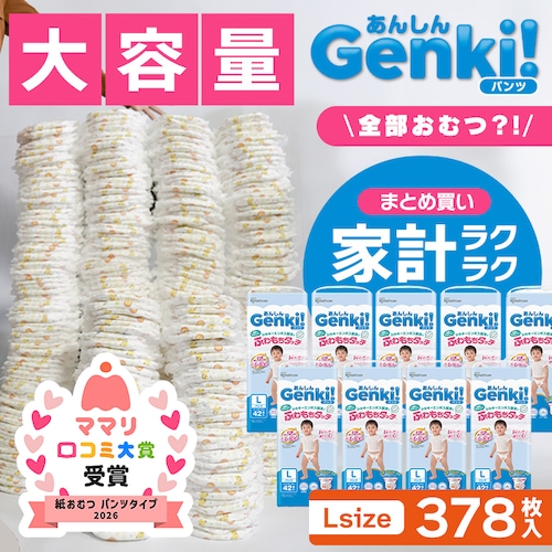 【378枚】Genki!パンツ GBP-L42 Lサイズ 42枚入り×9個 おむつ_0
