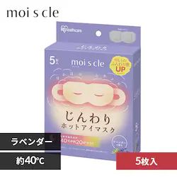モイスクル じんわりホットアイマスク ラベンダーの香り 5枚入 NHI-L5