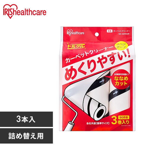 カーペットクリーナースペアテープ3P ななめカット NC-SH903P ホワイト