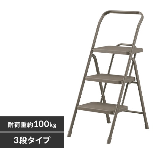 踏み台 脚立 3段 OSU-3R ダークグレー 299958 │アイリスオーヤマ公式