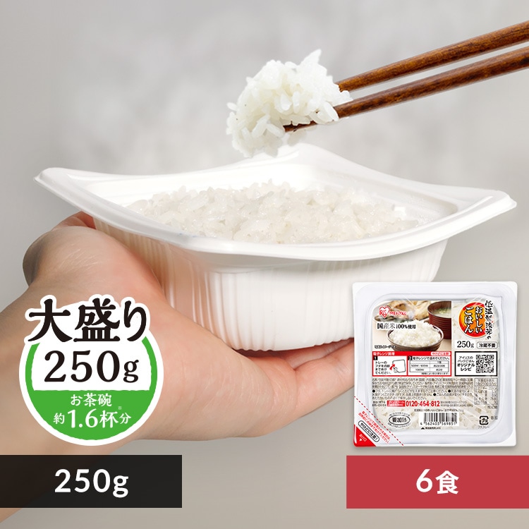 低温製法米のパックごはん 大盛り 250g×3パック 311864 │アイリス
