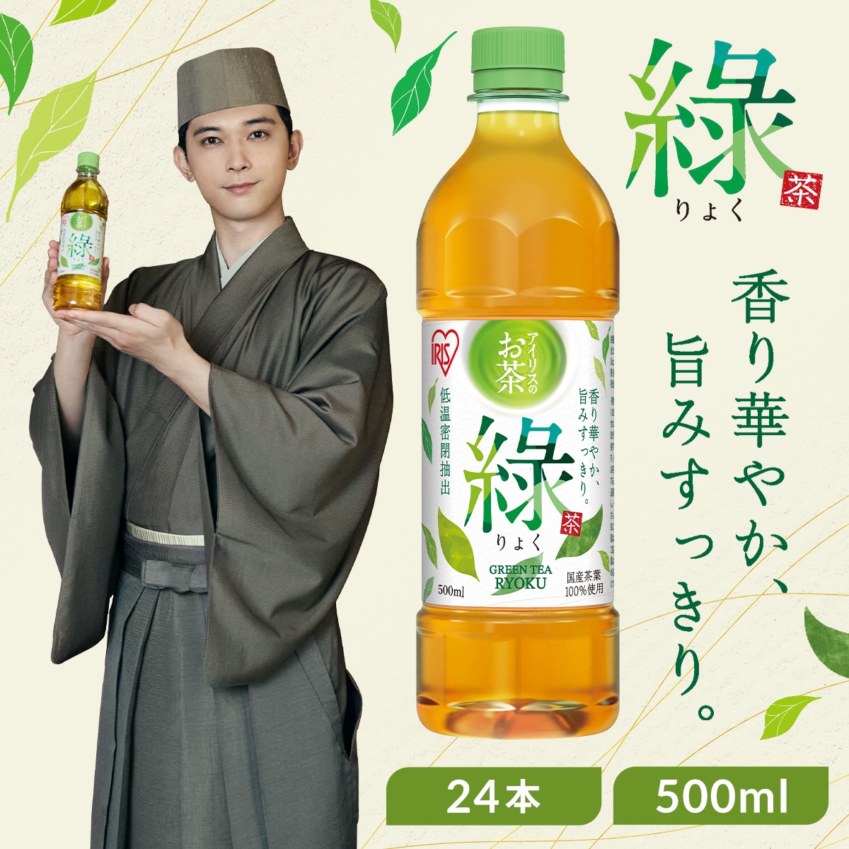 アイリスのお茶 香iりょく)緑茶 500ml×24本 国産茶葉100%使用