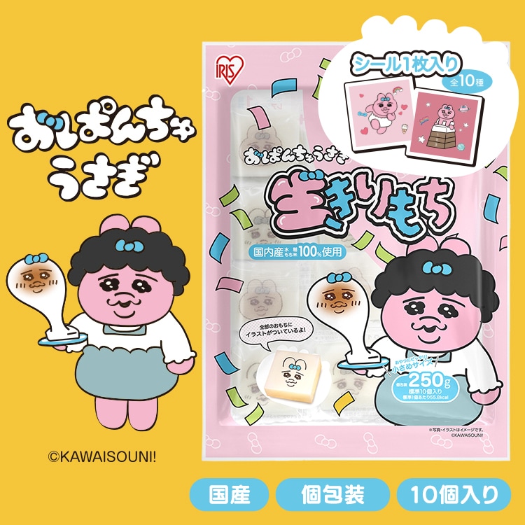 3個セット】おぱんちゅうさぎ 生きりもち 250g 1927267 │アイリス