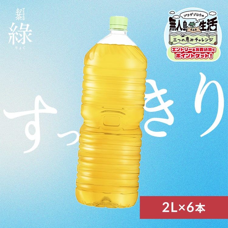 ラベルレス アイリスのお茶 綠 緑茶 2L×9本 国産茶葉100%使用 328967