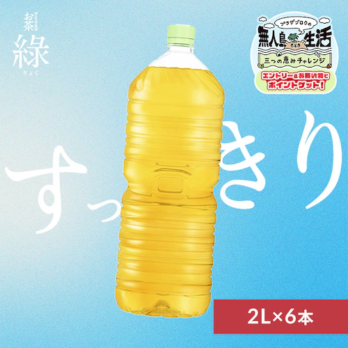 ラベルレス アイリスのお茶 緑茶 2L×6本 国産茶葉100%使用_0