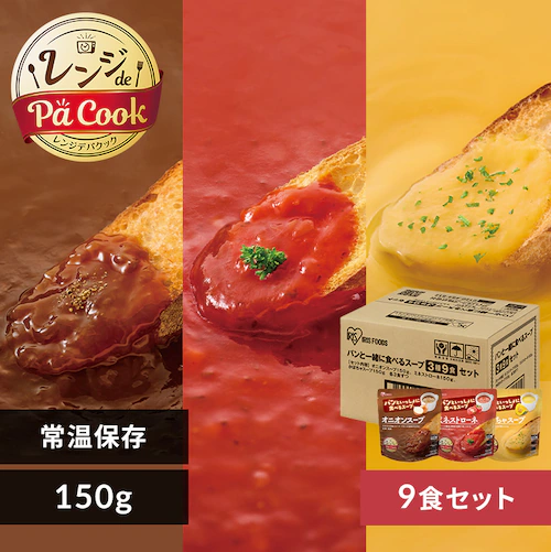 【9食】パンといっしょに食べるスープ オニオンスープ ミネストローネ かぼちゃスープ 150g_0