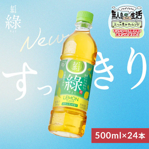 アイリスのお茶 緑 レモンフレーバー 500ml×24本入 _0