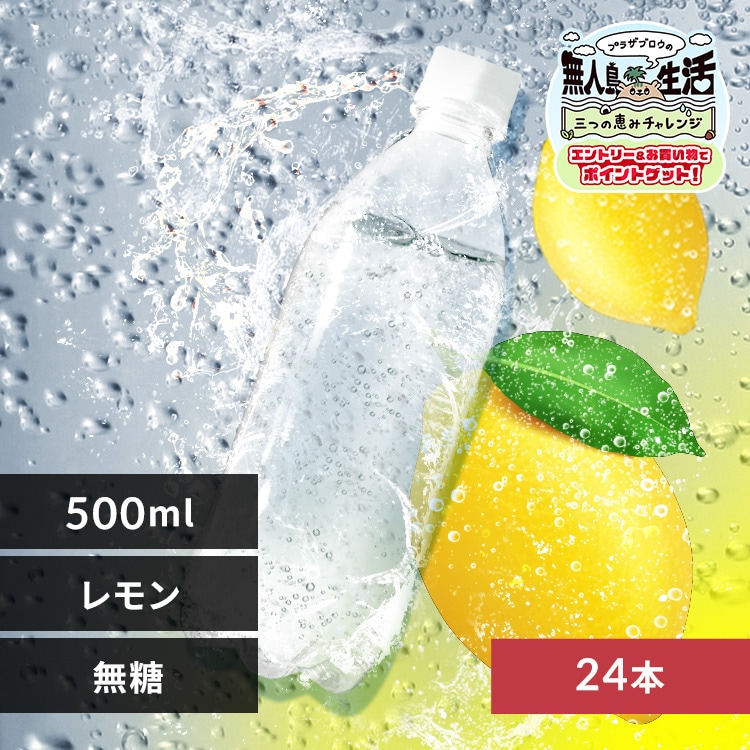 24本】CRYSTAL SPARK クリスタルスパーク 500ml レモン ラベルレス