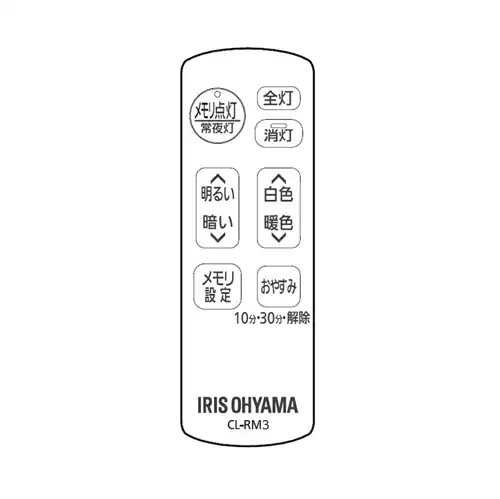 リモコンCL-RM3≪LEDシーリングライトCL8・12DL-5.1JM用≫617086_0