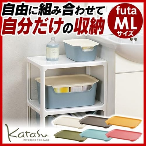 katasu フタML Kf-ML【プラザセレクト】
