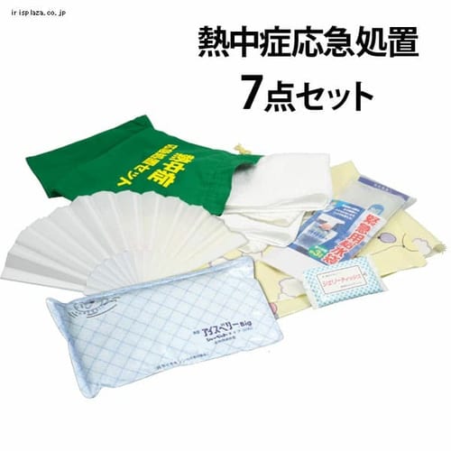 熱中症応急処置セット