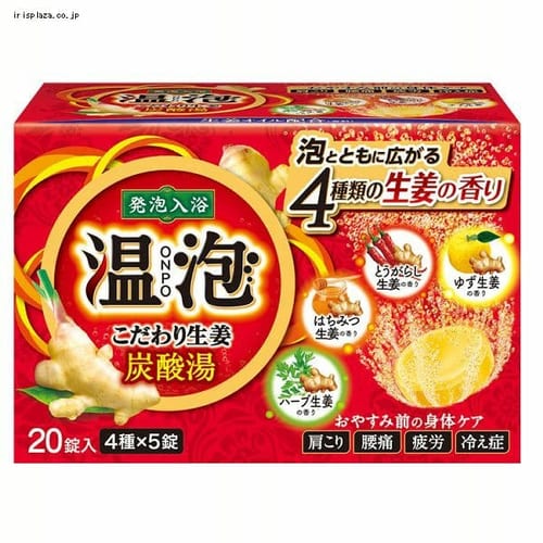  【予約】 温泡 ONPO こだわり生姜 炭酸湯 20錠入 【プラザセレクト】【プラザマーケット】 ※7営業日以内に発送予定