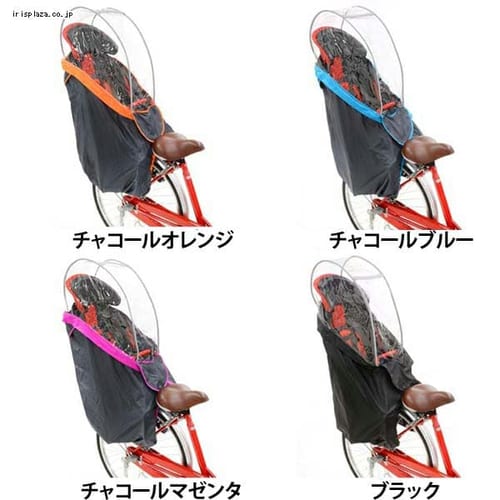 うしろ子供のせ用やわらかレインカバー RCR-003 全4色 【プラザセレクト】
