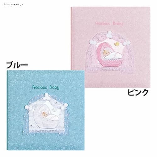 フエルアルバム誕生 プレシャスベビー ナカバヤシ【プラザセレクト】