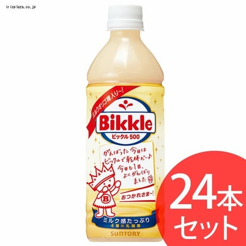 ビックル500 500ml×24本 【プラザセレクト】【代引不可】