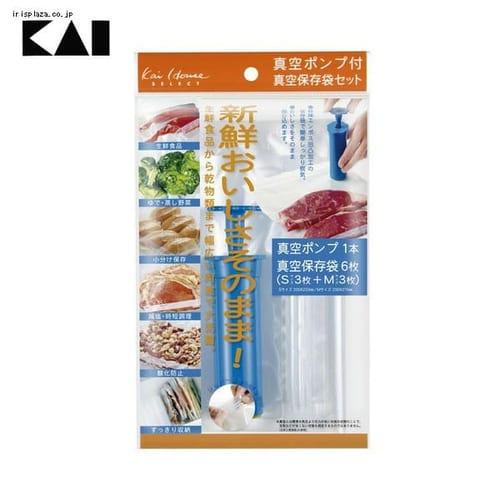 おいしさそのまま! 真空ポンプ&保存袋(スターターセット)  000DH2058 貝印【プラザセレクト】