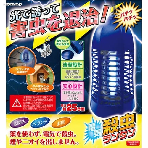  電気殺虫ランタン KK-00269B 全2色 【プラザセレクト】