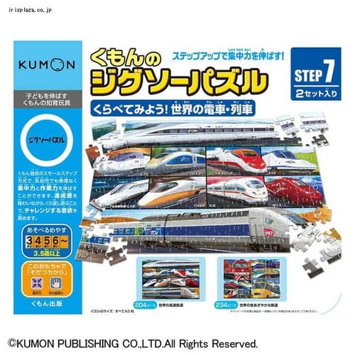 ジグソーパズル STEP7 くらべてみよう!世界の電車・列車 くもん出版