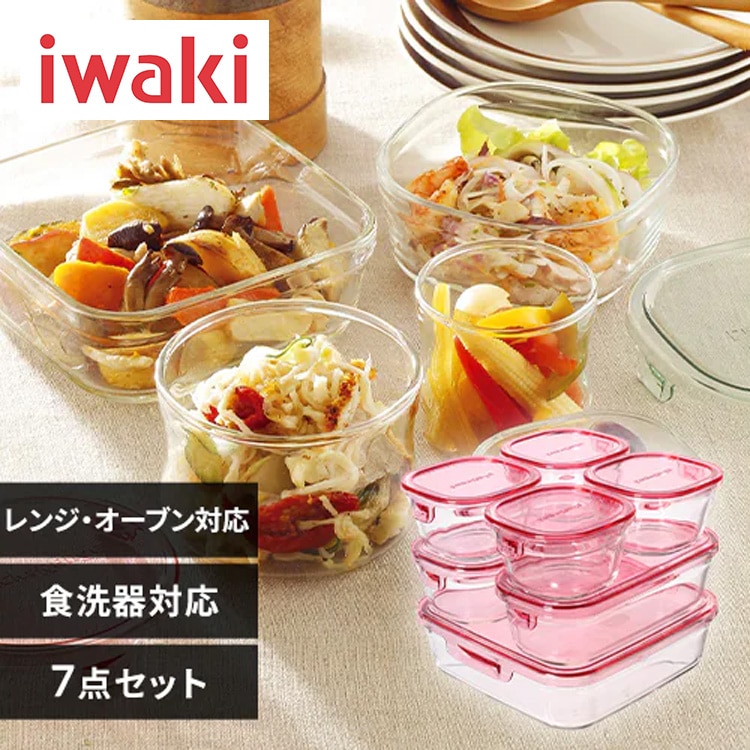 iwaki イワキ 保存容器7点セット 全4色 【プラザセレクト】 7090729│アイリスプラザ│アイリスオーヤマ公式通販サイト