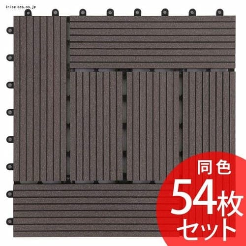 【54枚】ジョイントタイル十文字溝付 ダークブラウン