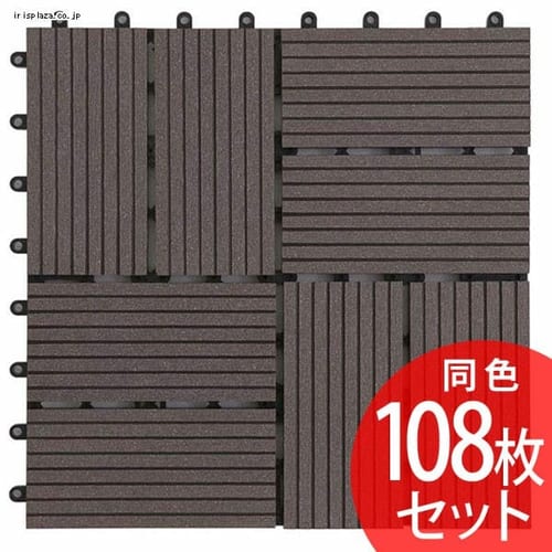 【108枚】ジョイントタイル十文字溝付 4割 ダークブラウン