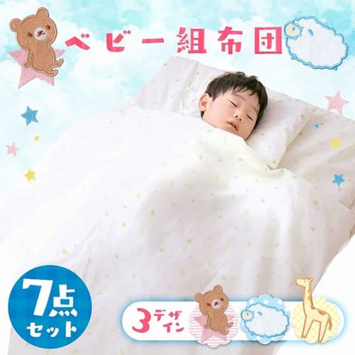 お昼寝ふとん7点セット ベビータイプ  全3色 【プラザセレクト】