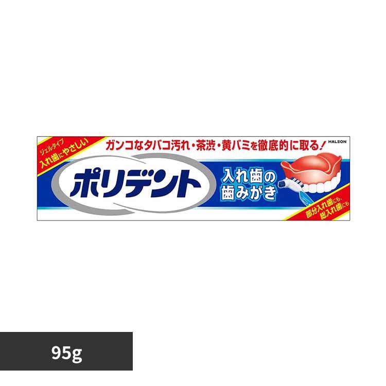 ポリデント 入れ歯の歯みがき 【プラザセレクト】