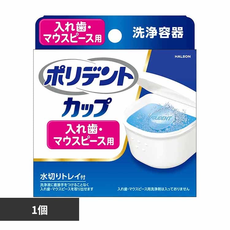 ポリデントカップ 【プラザセレクト】