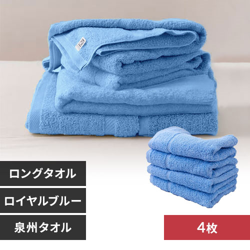 4枚】 泉州 ロングタオル シナモン 7105073 │アイリスオーヤマ公式