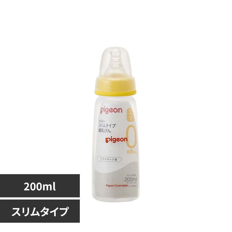 ピジョン スリムタイプ哺乳びん プラスチック製 200ml