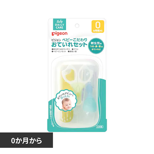 ピジョン ベビーこだわりおていれセット 【プラザセレクト】_0