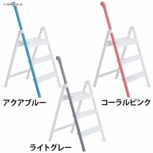  長谷川工業 ハンドルステップ SS-3(BU)・SS-3(PK)・SS-3(GY) 全3色【プラザセレクト】