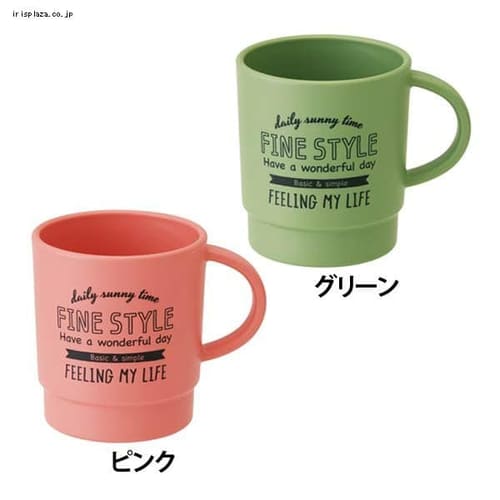 スタッキングカップ ファインスタイル KP1 全2色【プラザセレクト】