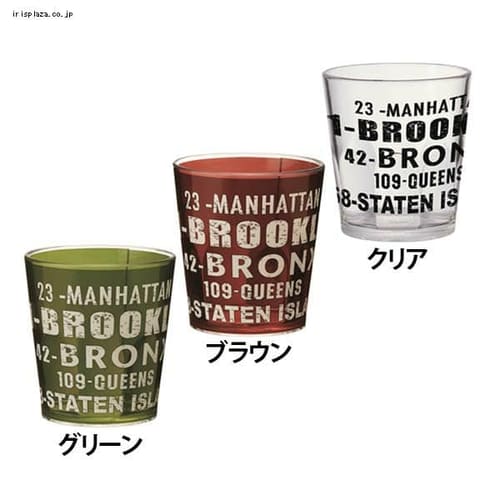 アクリルコップ ブルックリン 280ml KSA4 ブラウン