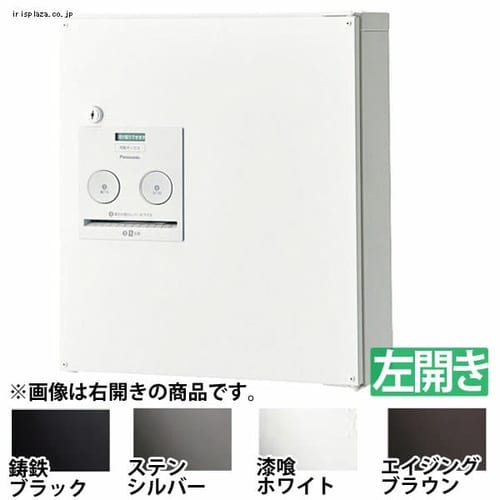 宅配ボックス コンボ 左開き COM-1-L 鋳鉄ブラック 丸三タカギ 鋳鉄ブラック