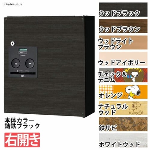 丸三タカギ 宅配ボックス コンボ 右開き 鋳鉄ブラック COM-1-1-R 全9色【プラザセレクト】