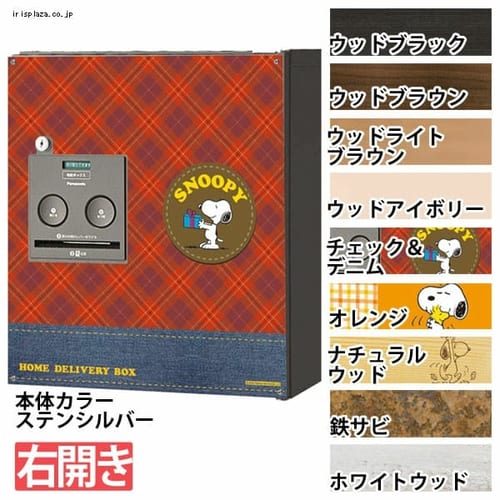 丸三タカギ 宅配ボックス コンボ 右開き ステンシルバー COM-2-1-R 全9色【プラザセレクト】