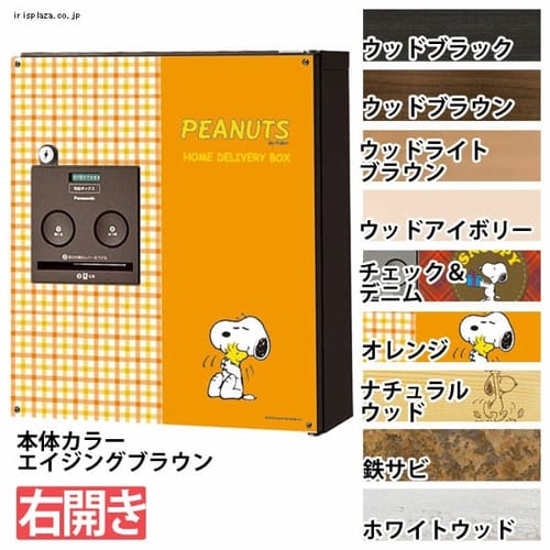  丸三タカギ 宅配ボックス コンボ 右開き エイジングブラウン COM-4-1-R 全9色【プラザセレクト】
