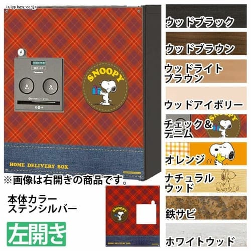 宅配ボックス コンボ 左開き COM-2-4-L ステンシルバー×ウッドアイボリー 丸三タカギ ウッドアイボリー