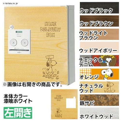 丸三タカギ 宅配ボックス コンボ 左開き 漆喰ホワイト COM-3-1-L 全9色【プラザセレクト】