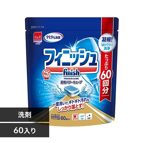 フィニッシュの通販│食洗機用洗剤│食器用洗剤│アイリスプラザ│アイリスオーヤマ公式通販サイト フィニッシュの通販│食洗機用洗剤│食器用洗剤│アイリスプラザ│アイリスオーヤマ公式通販サイト