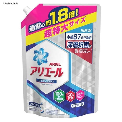  【2個セット】P&G アリエール イオンパワージェル サイエンスプラス つめかえ用 超特大サイズ 1.26kg  【プラザセレクト】【プラザマーケット】