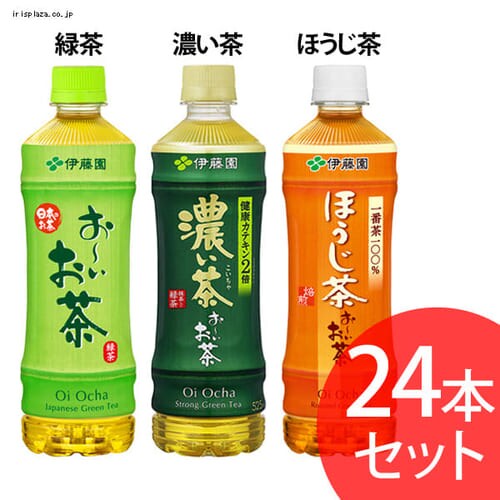 【24本入り】伊藤園 お〜いお茶 全3種【プラザセレクト】【代引不可】【プラザマーケット】