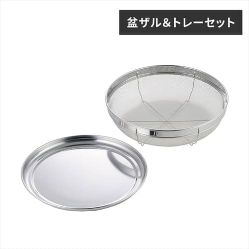 ヨシカワ 食道楽 盆ザル＆トレーセット 25cm SJ6452 【プラザセレクト】 7126065│アイリスプラザ│アイリスオーヤマ公式通販サイト