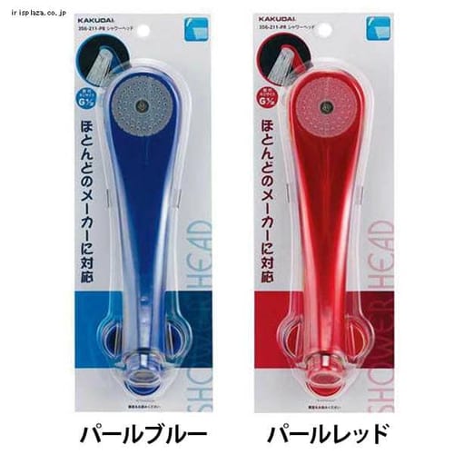 カクダイ シャワーヘッド パールレッド 356-211-PR パールレッド