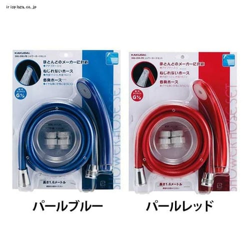 カクダイ シャワーホースセット 366-206-PR パールレッド